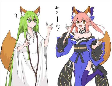 Fgo 玉藻ちゃんの真似をするエルキドゥ みこーん Fgoまとめ カルデア速報