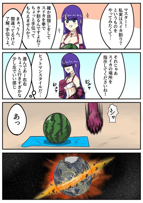 Fgo スイカ割りをする聖女マルタさん うっかり地球を割ってしまうｗｗｗｗ あっ Fgoまとめ カルデア速報
