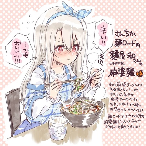 Fgo コラボラーメンを食べるイリヤさんイラスト 辛いけどおいしそうだな Fgoまとめ カルデア速報