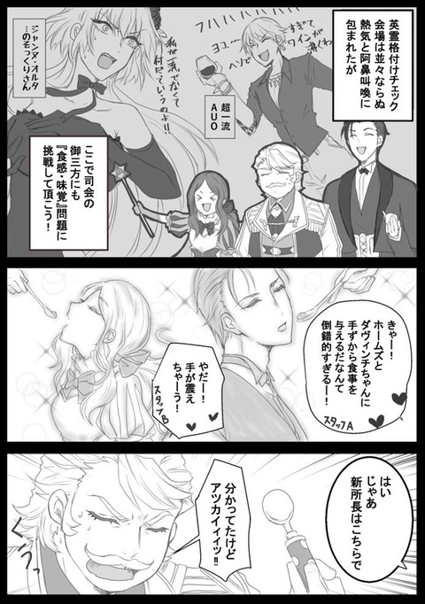 Fgo 格付けチェックをするロリンチ ゴルドルフ所長 ホームズ 所長は育ちいいから正答率高いんだよなｗ Fgoまとめ カルデア速報