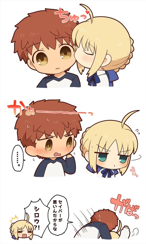 【FGO】士郎のほっぺにキスをするセイバーさん！！ セイバーさん可愛すぎる！のサムネイル