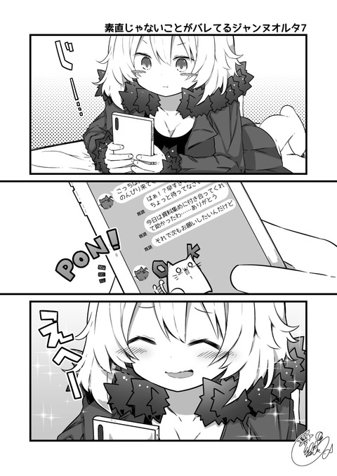 Fgo 素直じゃないことがバレてるジャンヌオルタ7 可愛すぎるんだよなぁ Fgoまとめ カルデア速報