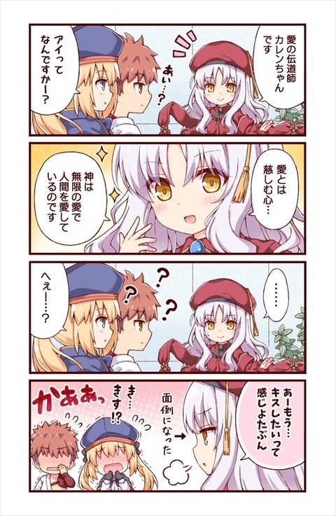 Fgo 愛について村正とキャストリアに語るカレンちゃん キスしたいって感じよたぶん Fgoまとめ カルデア速報