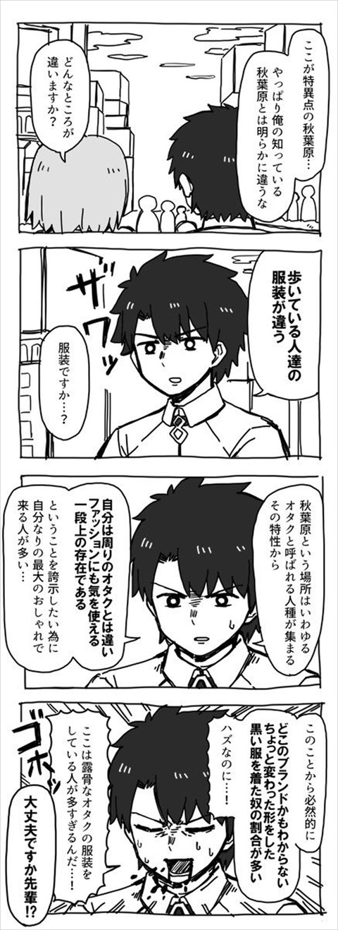 Fgo 自分の知ってる秋葉原とは少し違うと気づくぐだ男 分析が冷静すぎるｗ Fgoまとめ カルデア速報