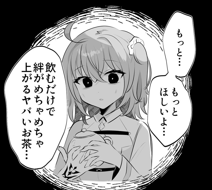 Fgo ヤバイお茶がもっと欲しいぐだ子 このお茶の成分が気になるよね