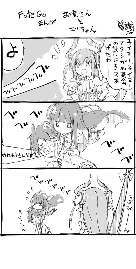 Fgo お竜さんの治療風景を見たエリちゃんw エリちゃん 子イヌが味見されてるゥー Fgoまとめ カルデア速報 Fgo お竜さんの治療風景を見たエリちゃんw エリちゃん 子イヌが味見されてるゥー Fgoまとめ カルデア速報