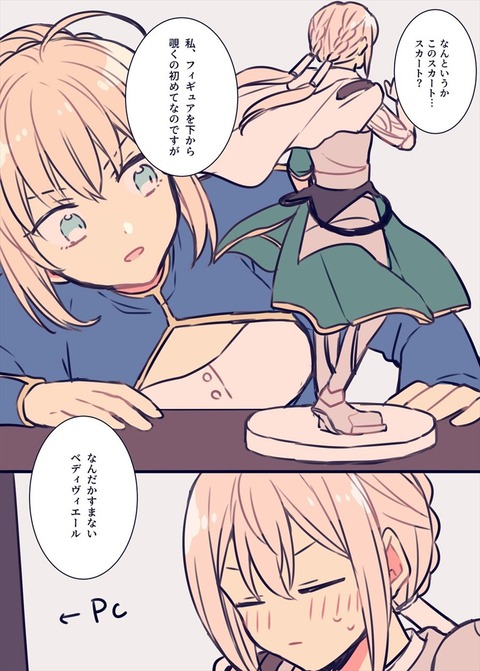 Fgo ベディヴィエールフィギアを下から覗く我が王 なんだかすまないベディヴィエール Fgoまとめ カルデア速報