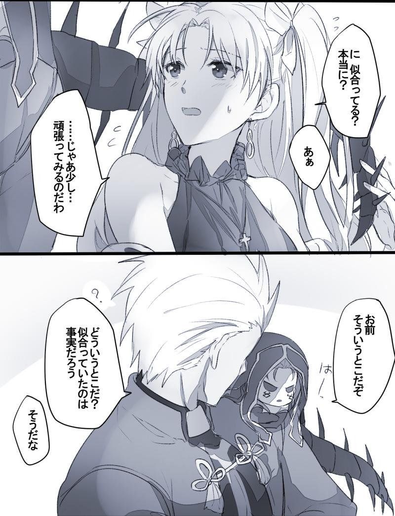 Fgo 自分に自信がないエレちゃんをさりげなく褒めるエミヤ に 似合ってる 本当に