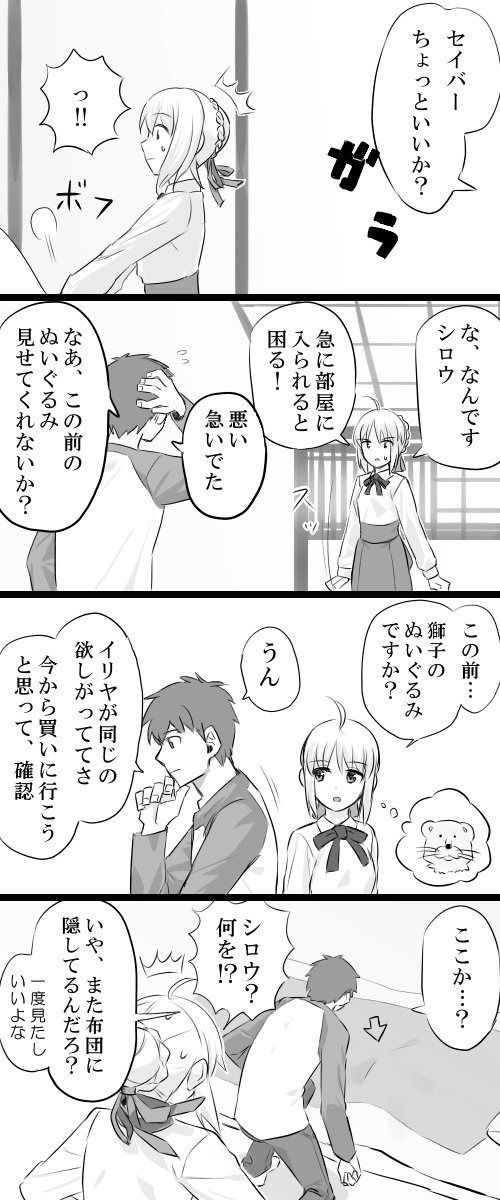 Fgo 士郎 セイバー漫画 士剣 尊すぎる Fgo 士郎 セイバー漫画 士剣 尊すぎる