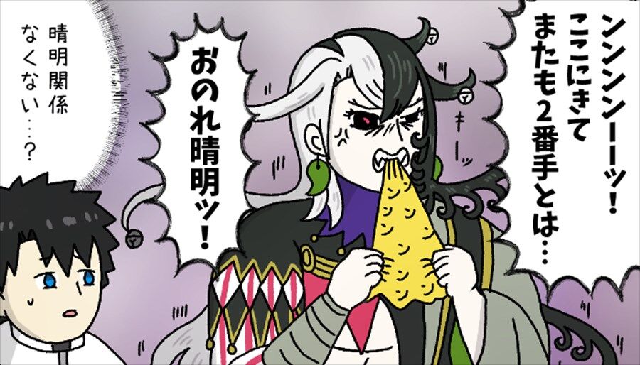 Fgo チョコの是非は置いといてなんか2位は気に入らないリンボｗｗｗ おのれ晴明ッ ぐだ男 晴明関係なくない