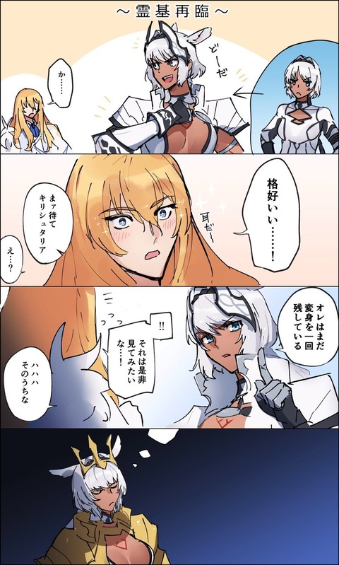 Fgo カイニスの再臨姿を見て感動するキリ様 ピュアなキリ様すこだ Fgoまとめ カルデア速報