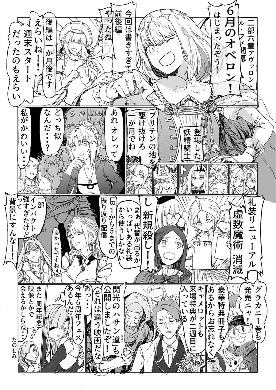 Fgo サテーさんのfgo マシュおーだー75 二部六章開幕 最近の出来事メモ６月号 ようやく6章始まったな