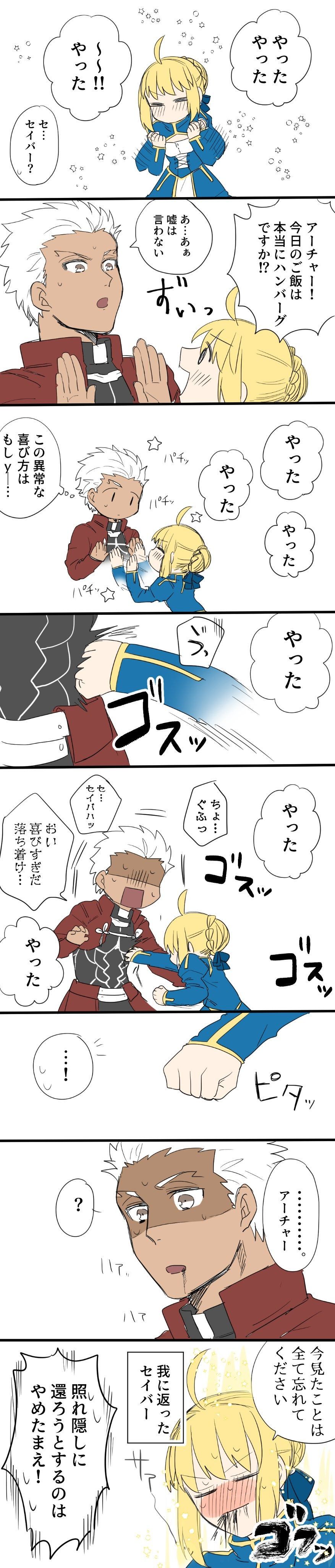 Fgo ある感情が倍になるセイバーさんw エミヤ 今日はドラゴン肉のハンバーグだ やったやった Fgo ある感情が倍になるセイバーさんw エミヤ 今日はドラゴン肉のハンバーグだ やったやった