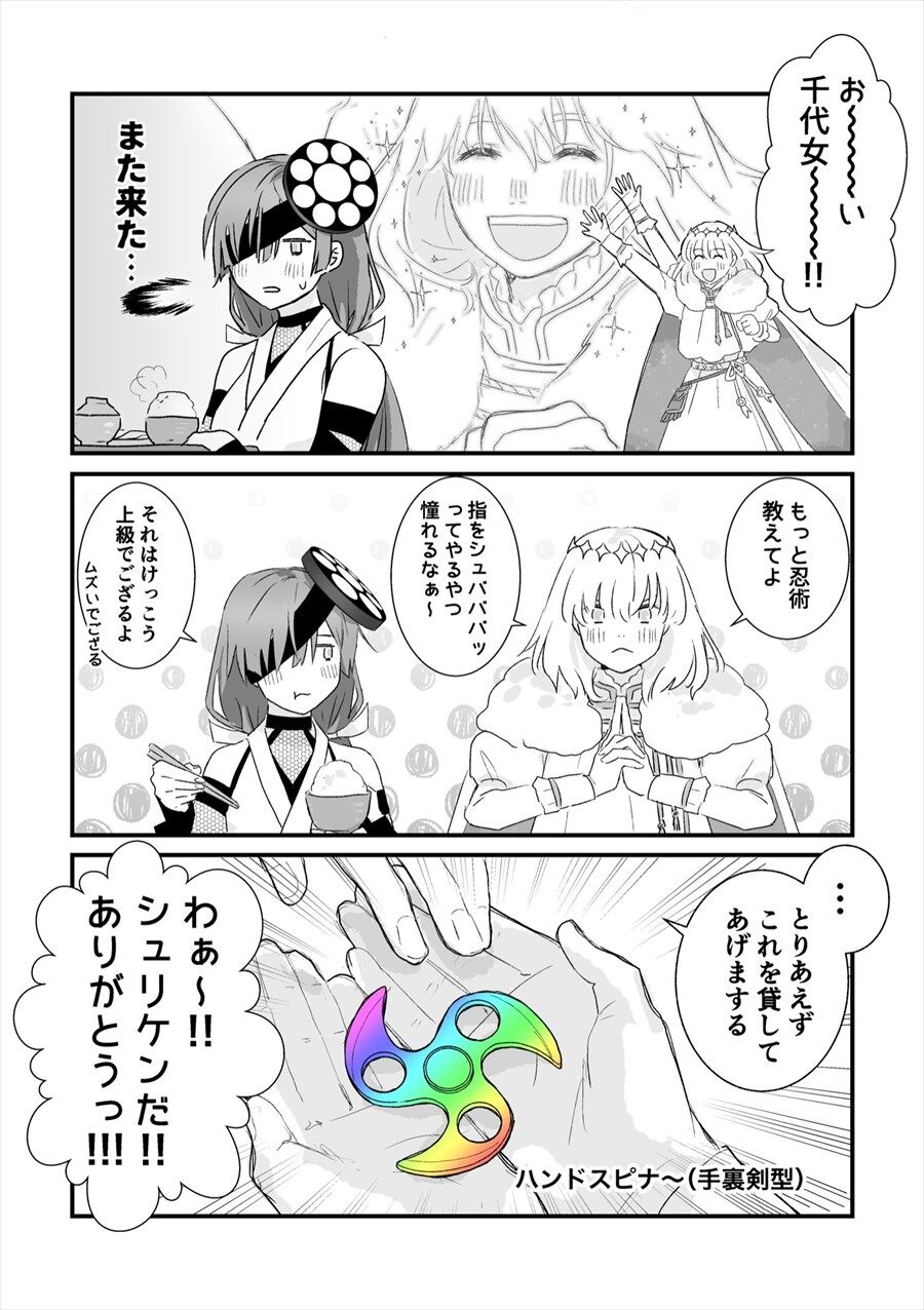 Fgo 千代女ちゃんに忍術を教えてもらいたいオベロン とりあえず手裏剣型ハンドスピナー渡すの草 Fgo 千代女ちゃんに忍術を教えてもらいたいオベロン とりあえず手裏剣型ハンドスピナー渡すの草