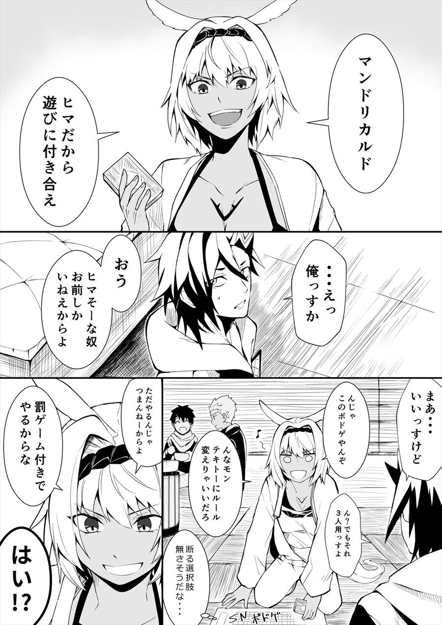 Fgo マンドリカルドとパシリをかけてボードゲームするカイニス パシられるほうがいいって考えるマンドリカルドマジ好きｗ