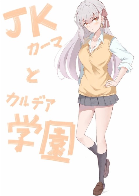 【FGO】抹茶ぱふぇさんのJKカーマちゃんイラスト！！ ロングヘアのJKカーマちゃん好きすぎる////////のサムネイル