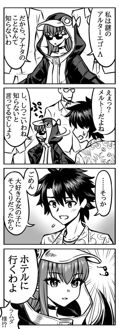 Fgo ぐだ男を知らないふりするラムダ様 ごめん 大好きな女の子にそ Fgo ぐだ男を知らないふりするラムダ様 ごめん 大好きな女の子にそ