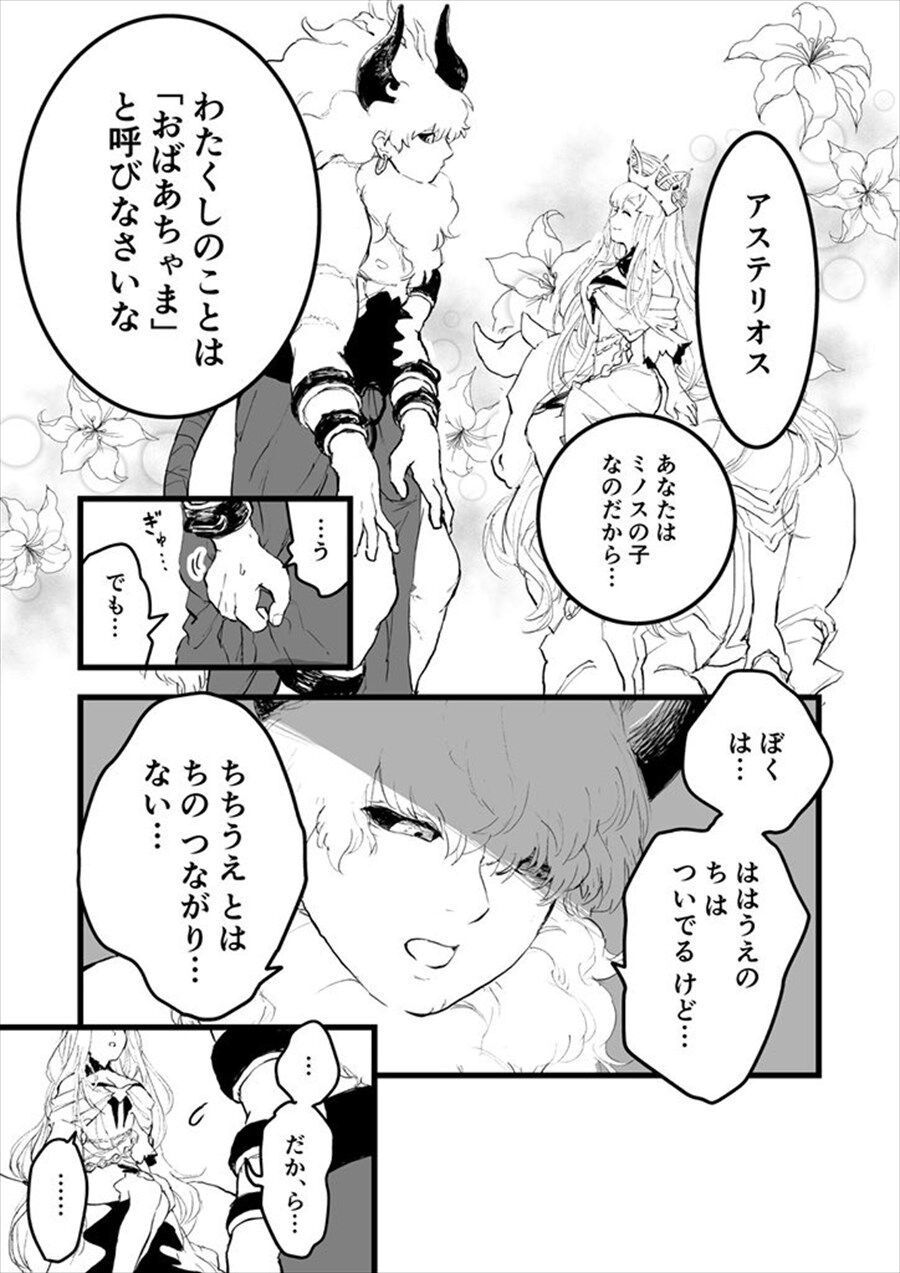Fgo アステリオスにも おばあちゃま 呼びしてほしいエウロペ様 エウロペおばあちゃまは女神すぎる