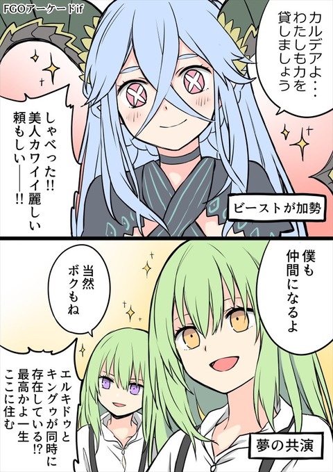 Fgo Acの7章予想漫画 マジでどうなるか気になるよね Fgoまとめ カルデア速報 Fgo Acの7章予想漫画 マジでどうなるか気になるよね Fgoまとめ カルデア速報