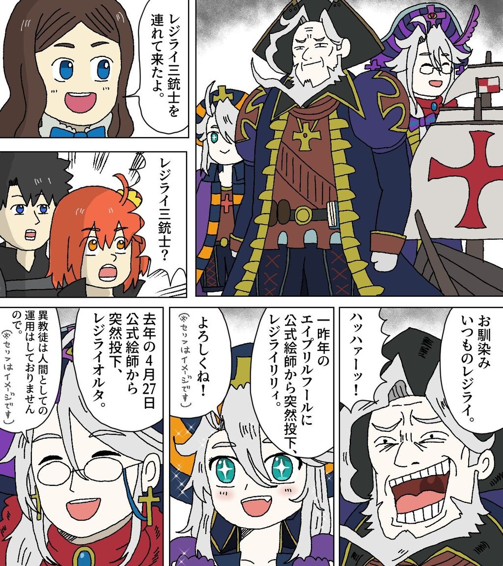 Fgo レジライ三銃士漫画ｗｗｗ レジライ三銃士