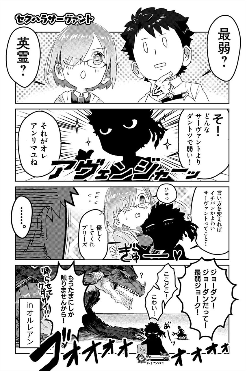 Fgo アンリマユを召喚したぐだ男 最弱 英霊