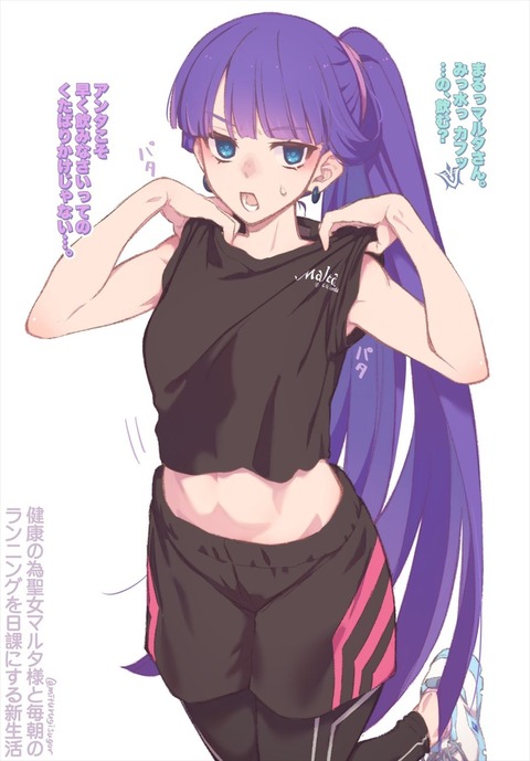 Fgo マルタさんと一緒にランニング くたばりかけじゃない Fgoまとめ カルデア速報 Fgo マルタさんと一緒にランニング くたばりかけじゃない Fgoまとめ カルデア速報