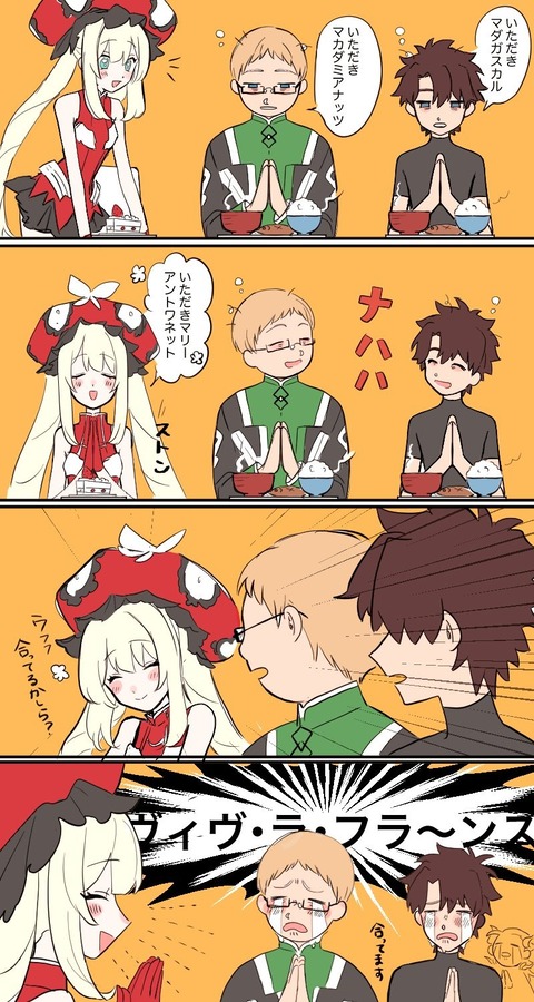 Fgo ぐだ男 ムニエルの いただきます に合わせるマリー王妃 いただきマリーアントワネット Fgoまとめ カルデア速報 Fgo ぐだ男 ムニエルの いただきます に合わせるマリー王妃 いただきマリーアントワネット Fgoまとめ カルデア速報