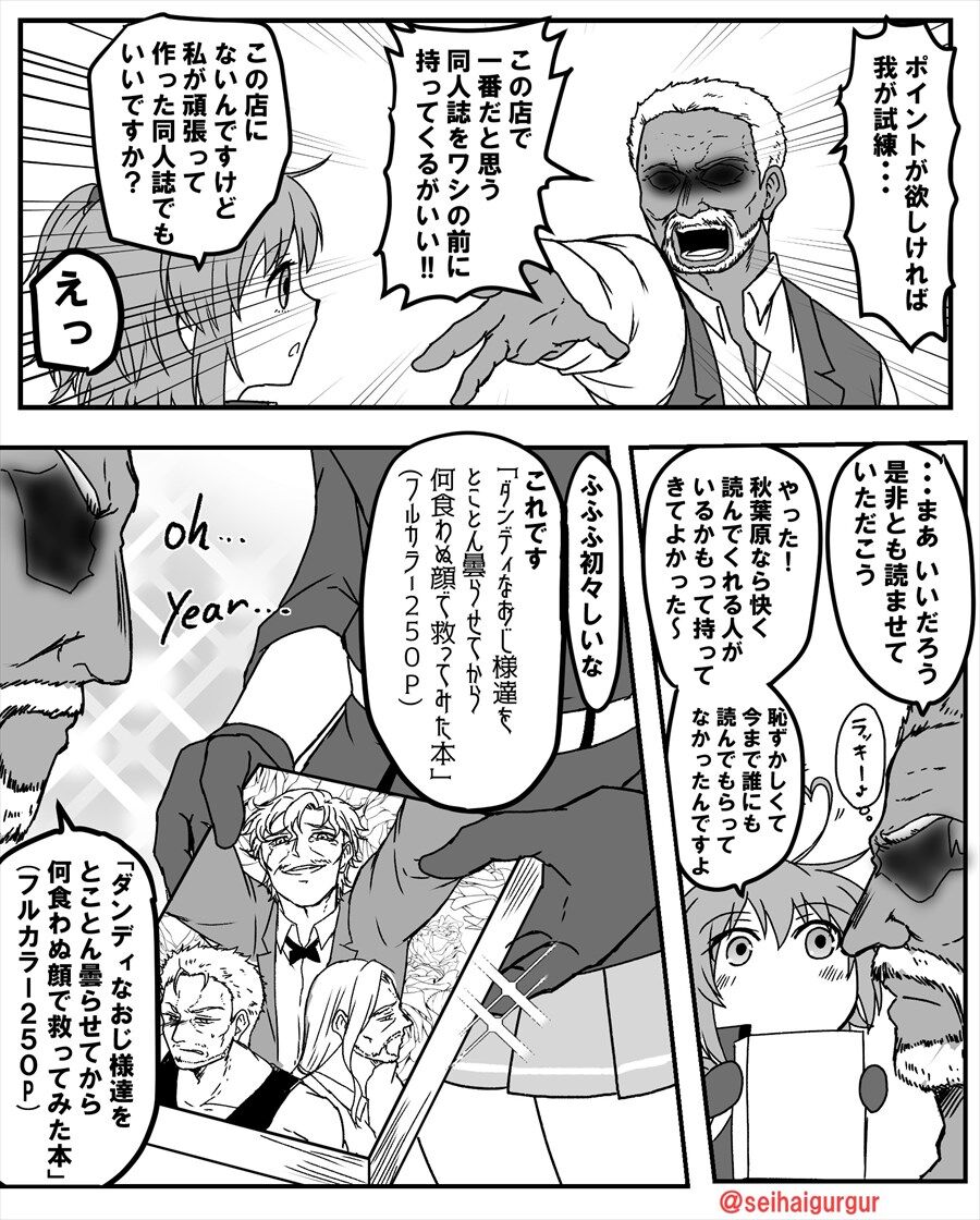 Fgo 同人仙人に初めての自作の同人誌を見せるマスター このぐだ子 強い