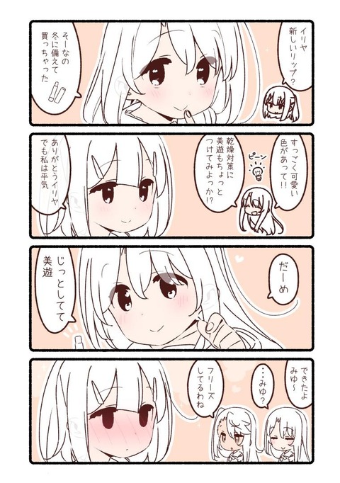 Fgo 美遊にリップを付けてあげるイリヤ クロ フリーズしてるわね Fgoまとめ カルデア速報 Fgo 美遊にリップを付けてあげるイリヤ クロ フリーズしてるわね Fgoまとめ カルデア速報
