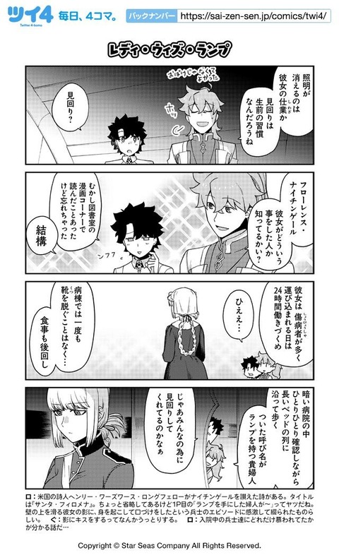 Fgo 生前のナイチンゲール婦長をぐだ男に説明するロマン 見回りは生前の習慣なんだろうね Fgoまとめ カルデア速報
