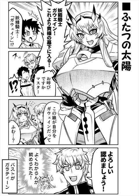 Fgo 妖精騎士ガウェインを認める男ガウェイン 認めちゃっていいんですか Fgoまとめ カルデア速報 Fgo 妖精騎士ガウェインを認める男ガウェイン 認めちゃっていいんですか Fgoまとめ カルデア速報