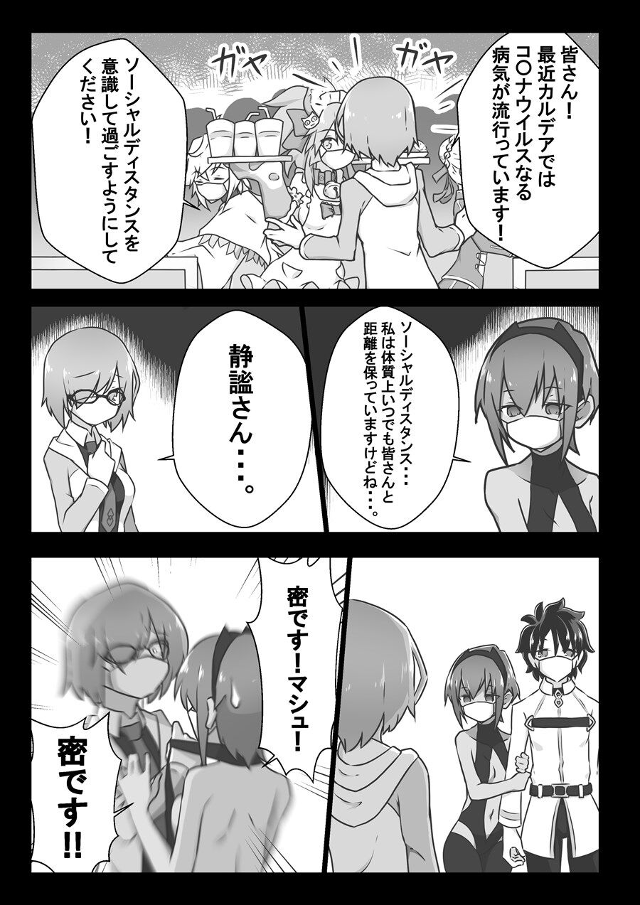 Fgo ぐだ男に密な静謐ちゃんを引きはがすマシュｗｗｗ 密です マシュ 密です