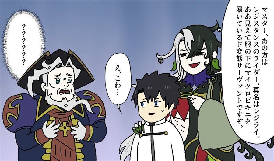 Fgo アガルタで記憶喪失のレジライの正体を看破しマスターに告げるリンボｗｗｗ もうめちゃくちゃだよ