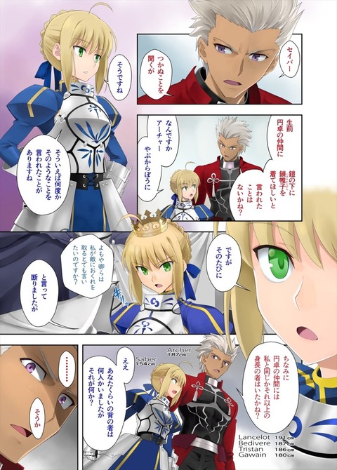 Fgo セイバーの隙間に気づくアーチャー 円卓の仲間には私と同じかそれ以上の身長のものはいたかね Fgoまとめ カルデア速報