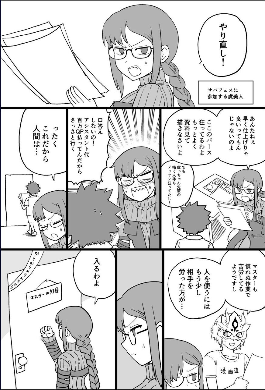 Fgo 100万qpでぐっさんの同人制作の手伝いをするぐだ男さん 作業を項羽様に丸投げしていた模様w あっアシスタント代は50万qpでいい Fgo 100万qpでぐっさんの同人制作の手伝いをするぐだ男さん 作業を項羽様に丸投げしていた模様w あっアシスタント代は50万qpでいい