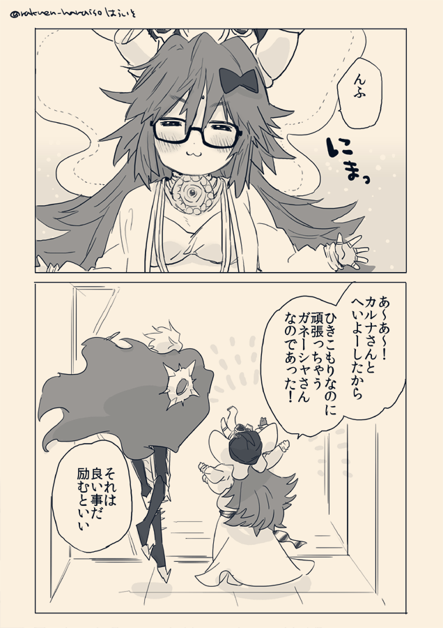 Fgo カルナさんとガネーシャさんの へいよーかるでらっくす 引きこもりなのに頑張っちゃうガネーシャさんなのであった