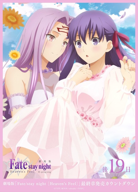 Fate Hf Hf最終章bd Dvd発売カウントダウンイラスト ライダー 桜いいぞぉ Fgoまとめ カルデア速報 Fate Hf Hf最終章bd Dvd発売カウントダウンイラスト ライダー 桜いいぞぉ Fgoまとめ カルデア速報