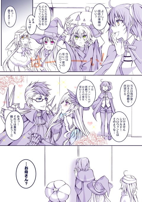 Fgo ハロウィンにイチャつきだす北欧夫婦ｗｗｗ シグルドさん ブリュンヒルデさん 自重してくださいｗ Fgoまとめ カルデア速報