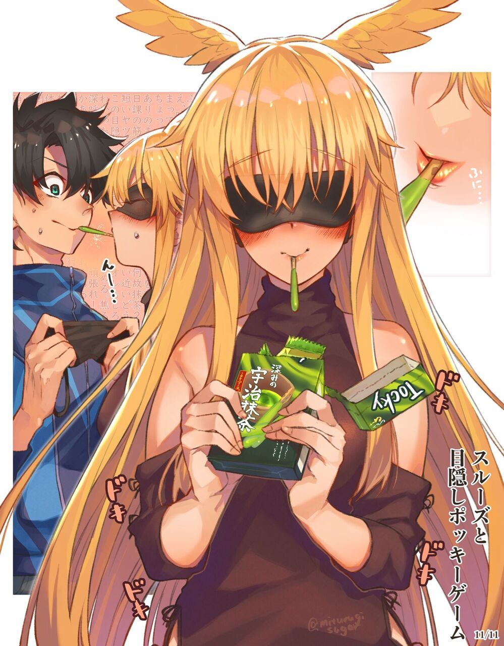 Fgo ぐだ男にポッキーゲームを仕掛けるスルーズさん 目隠しポッキーとはやりますねぇ