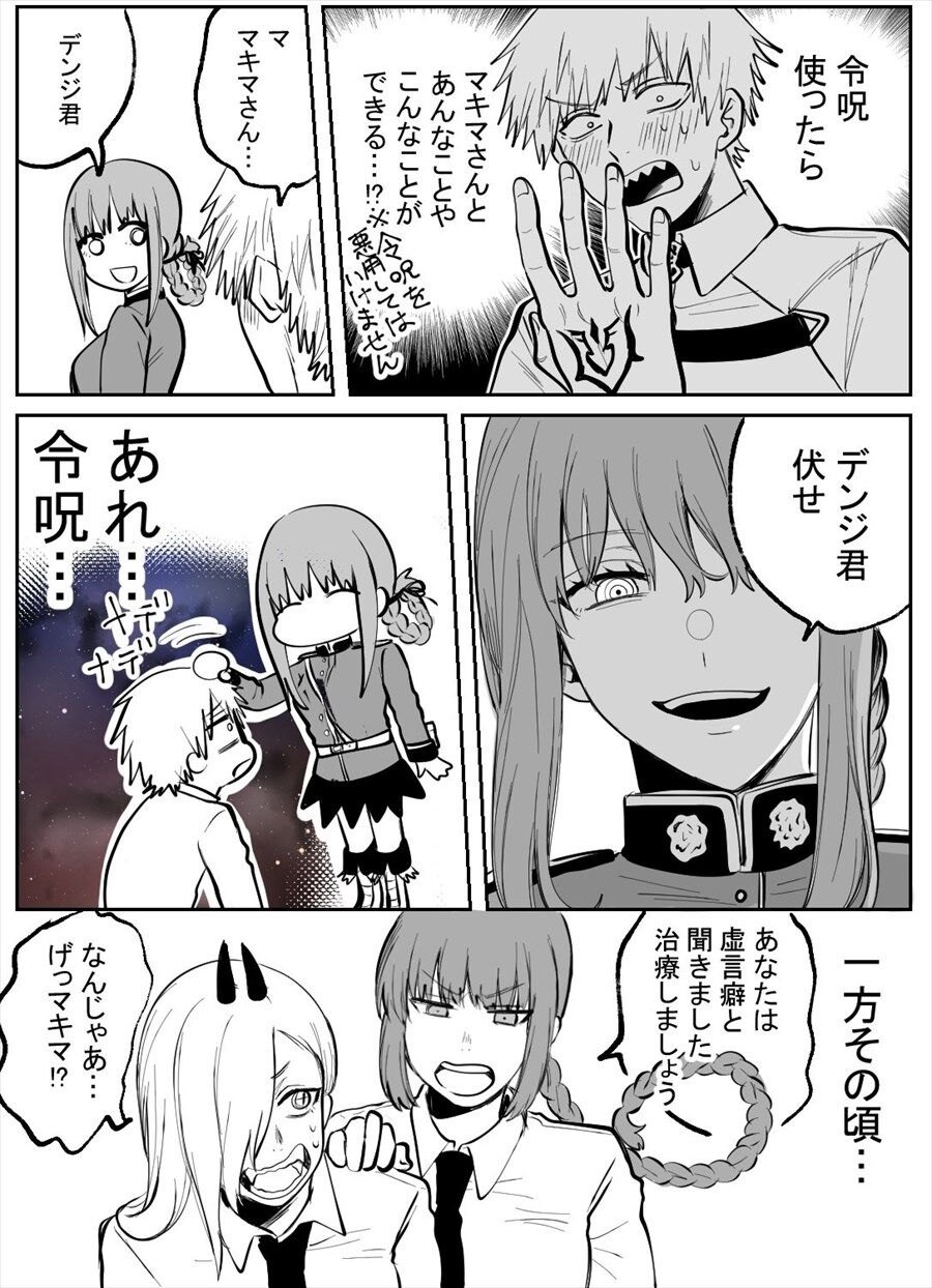 Fgo チェンソーマン マスターデンジとサーヴァントマキマさん 令呪使ったら