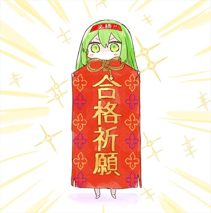 Fgo 合格祈願するミニエルキドゥ 受験生はがんばってください Fgo 合格祈願するミニエルキドゥ 受験生はがんばってください