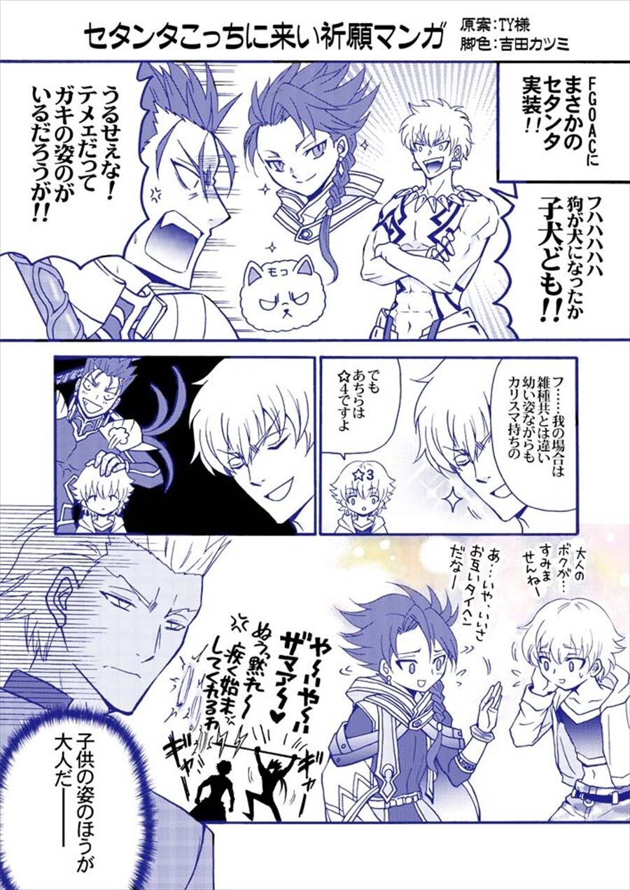 Fgo セタンタ実装を煽るギルｗｗｗ フハハハ 狗が犬になったか子犬ども