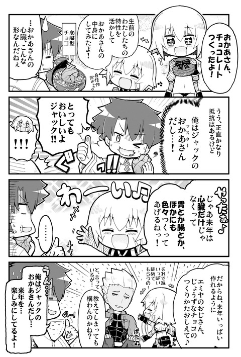 Fgo 心臓型のチョコを作ってくれるジャックちゃん 来年は胃とか腸とかも作るね Fgoまとめ カルデア速報 Fgo 心臓型のチョコを作ってくれるジャックちゃん 来年は胃とか腸とかも作るね Fgoまとめ カルデア速報