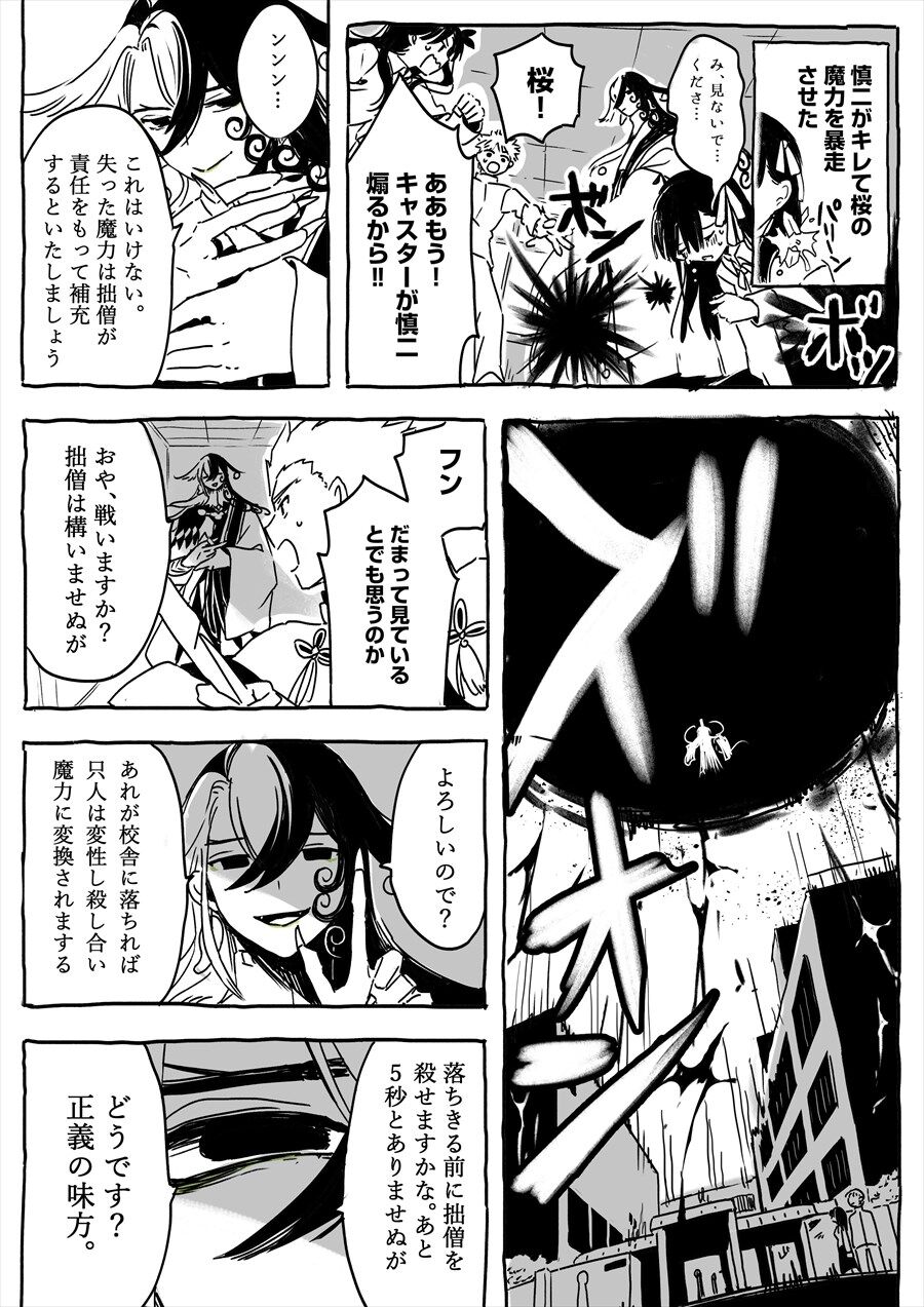 Fgo もし桜がリンボを召喚していたらその これはいけない 失った魔力は拙僧が責任を持って補充するといたしましょう