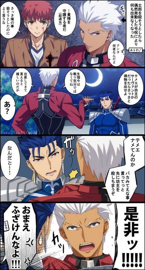 Fate Sn 士郎がアーチャーを召喚した世界線のsn ランサーに殺させようとするの草 Fgoまとめ カルデア速報 Fate Sn 士郎がアーチャーを召喚した世界線のsn ランサーに殺させようとするの草 Fgoまとめ カルデア速報