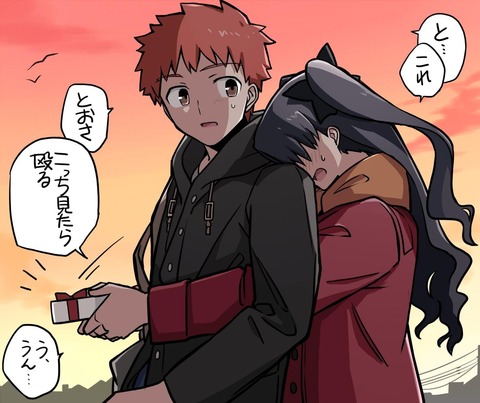 Fgo 士郎にチョコをプレゼントする凛 こっち見たら殴る Fgoまとめ カルデア速報