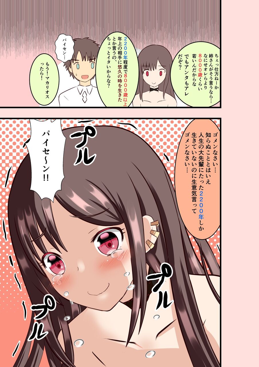 Fgo マカリオス アデーレに悠久の時を生きたとイキる虞美人さんｗｗｗ 8000歳くらい年下じゃないか