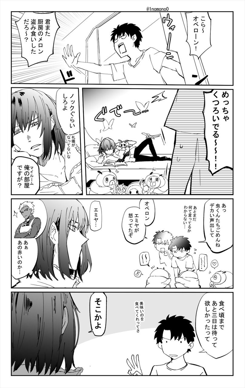 Fgo 食堂のメロンを勝手に食べるオベロン エミヤママ優しいなｗ