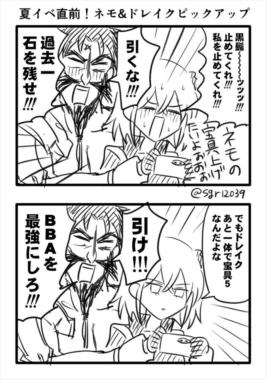 Fgo ぐだ子のガチャ欲を抑えたいのか煽りたいのかわからない黒ひげw 最強ドレイクにするためには引かなきゃならねーんだ Fgo ぐだ子のガチャ欲を抑えたいのか煽りたいのかわからない黒ひげw 最強ドレイクにするためには引かなきゃならねーんだ