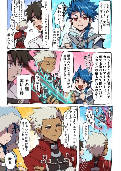 FGO】セタンタにゲイボルグを投影してあげるエミヤ!! 「玩具みたいな